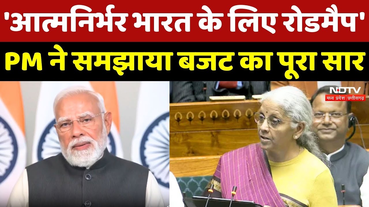 Budget 2026: PM Modi ने समझाया बजट का पूरा सार