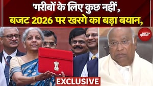 Budget 2026 पर Mallikarjun Kharge का बड़ा बयान, कहा- 'गरीबों के लिए बजट में कुछ नहीं' | Breaking