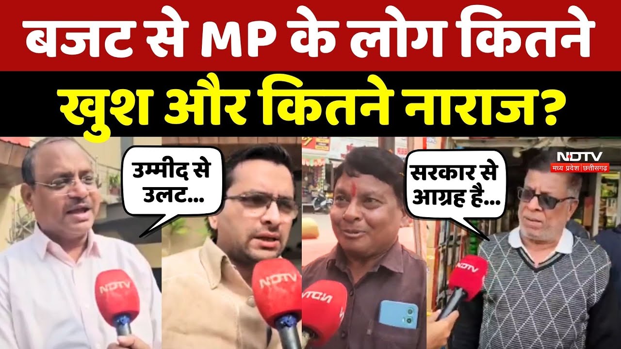 Budget 2026 से Madhya Pradesh के लोग कितने खुश और कितने नाराज?