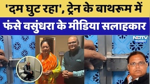 Vasundhara Media Advisor: Train के Bathroom में फंसे पूर्व CM के मीडिया सलाहकार, ऐसे बची जान। Top