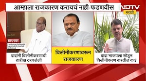 'Ajit Pawar BJPला सोडून विलिनीकरण करतील का?' पवारांच्या दावा CM Fadnavis यांनी खोडला | NDTV