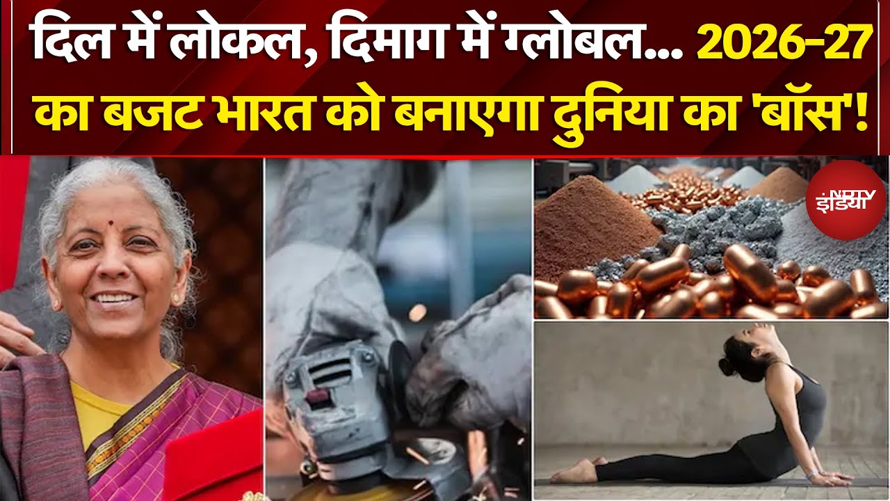 Union Budget 2026: 2026-27 का बजट भारत को बनाएगा दुनिया का 'बॉस'! | Nirmala Sitharaman | PM Modi