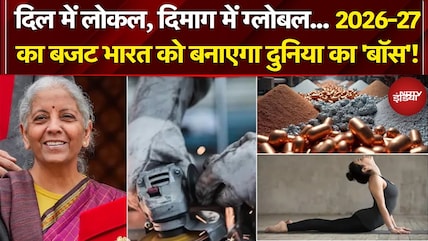 Union Budget 2026: 2026-27 का बजट भारत को बनाएगा दुनिया का 'बॉस'! | Nirmala Sitharaman | PM Modi