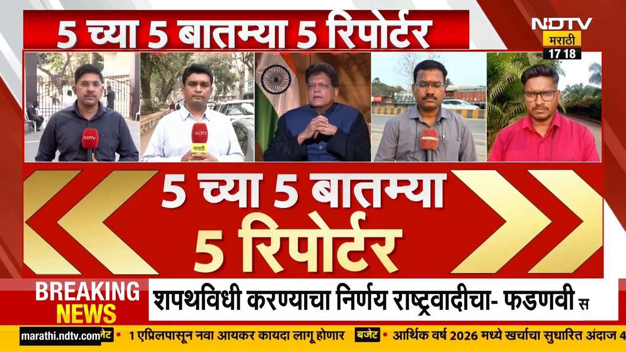 5 वाजेच्या 5 महत्त्वाच्या बातम्या सविस्तर | Ajit Pawar | NCP Merger | Politics | NDTV मराठी