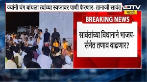 Tanaji Sawant यांचा BJP आमदार Rana Patil यांना इशारा | NDTV मराठी