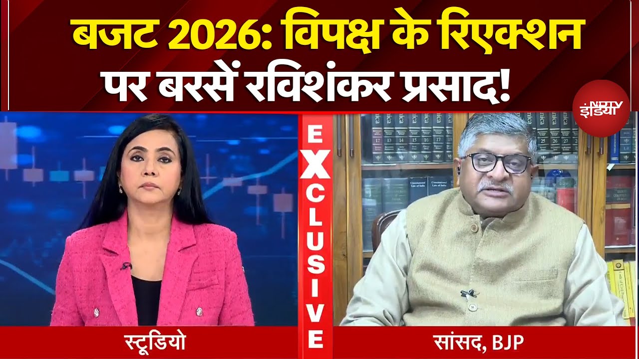 Union Budget 2026: Opposition के Reaction पर Ravishankar Prasad ने क्या कुछ कहा? |Nirmala Sitharaman