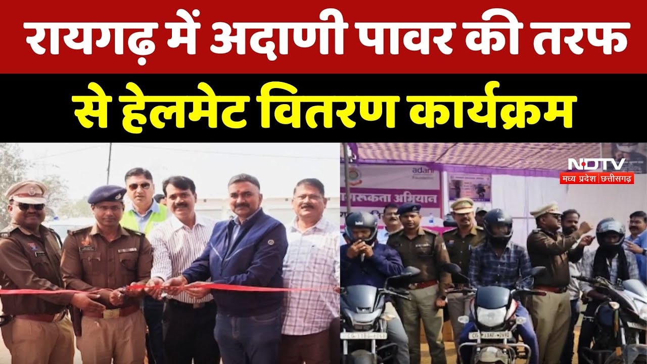 Raigarh में Adani Power की तरफ से Helmet वितरण कार्यक्रम