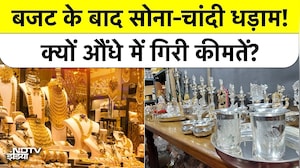 Budget 2026: बजट के बाद सोना-चांदी धड़ाम! क्यों औंधे में गिरी कीमतें? Gold Silver Rate