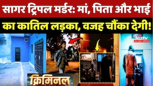 Sagar Triple Murder Case: मां, पिता और भाई का कातिल लड़का, वजह चौंका देगी!