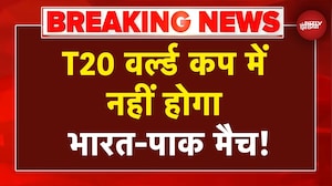 India vs Pakistan Match: भारत के खिलाफ मैच नहीं खेलेगा पाकिस्तान, T20 World Cup में लेगा हिस्सा