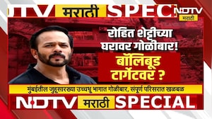 गोळीबाराच्या घटनेनं Bollywood हादरलं! Rohit Shetty च्या घरावर गोळीबार | NDTV मराठी