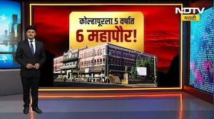 Kolhapur मध्ये 5 वर्षात 6 महापौर मिळणार! महापौर पदाचं वाटप नेमकं कसं असणार? | Special Report