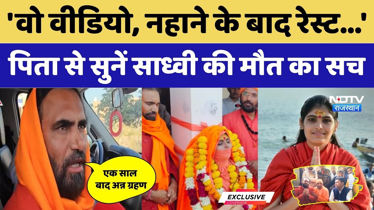 अग्नि परीक्षा, Viral Video, साध्वी के वो आखिरी शब्द और गहरा राज!। Jodhpur