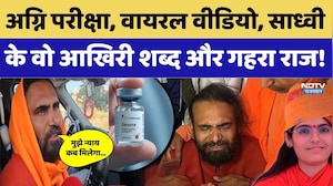 अग्नि परीक्षा, Viral Video, साध्वी के वो आखिरी शब्द और गहरा राज!। Jodhpur