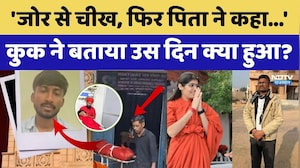 Prem Baisa Death Mystery: 'जोर से चीख, फिर पिता ने कहा', कुक ने बताया उस दिन क्या हुआ?। Crime News