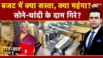 Union Budget 2026: आम बजट में आपके लिए क्या? Gold Silver के Rate में फिर आई गिरावट? | Syed Suhail