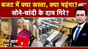 Union Budget 2026: आम बजट में आपके लिए क्या? Gold Silver के Rate में फिर आई गिरावट? | Syed Suhail