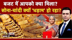Gold Silver Rate | Syed Suhail | Bharat Ki Baat Batata Hoon| Budget 2026 में क्या सस्ता, क्या महंगा?