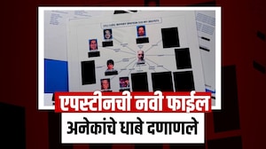 Epsteinच्या नव्या फाईलनं अनेकांचे धाबे दणाणले; दोन मोठी नावं, जगासह भारतात खळबळ | NDTV मराठी