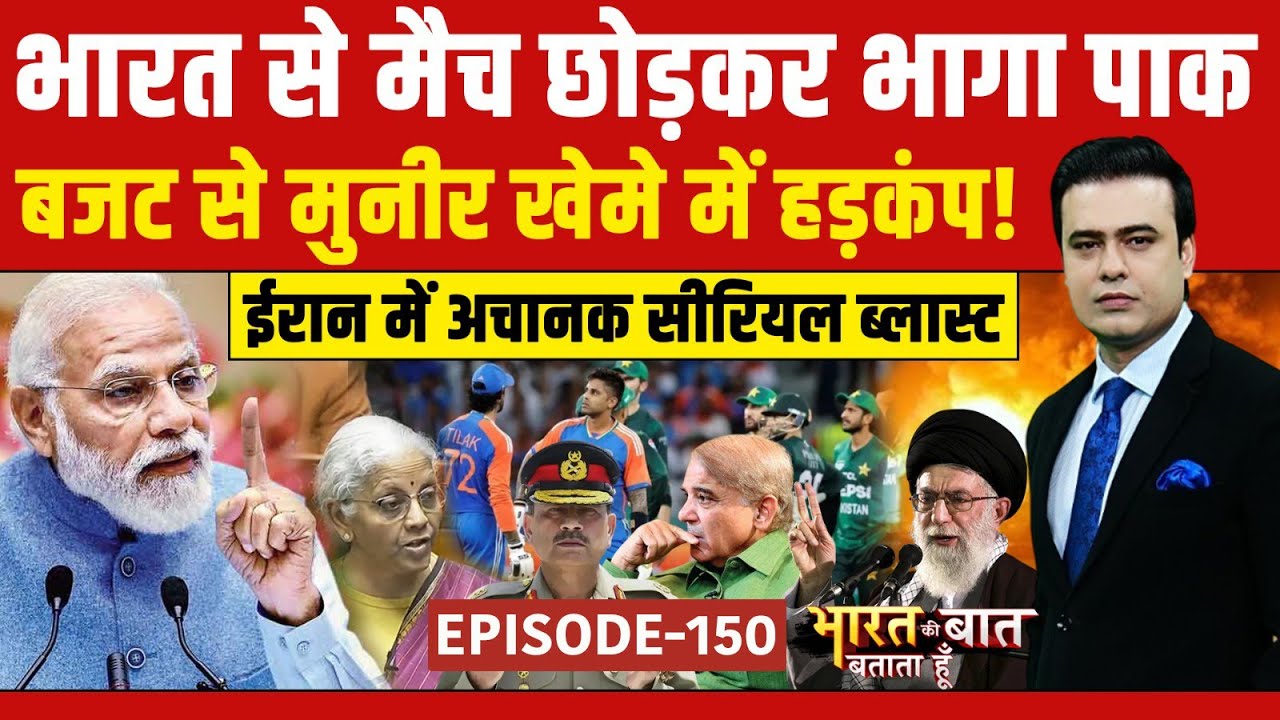 Syed Suhail | Budget 2026 से क्या सस्ता, क्या महंगा हुआ? T20 World Cup में नहीं होगा Ind-Pak Match