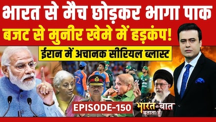 Syed Suhail | Budget 2026 से क्या सस्ता, क्या महंगा हुआ? T20 World Cup में नहीं होगा Ind-Pak Match