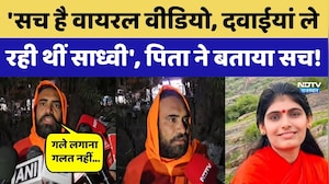Prem Baisa Death Mystery: 'Viral Video सच, दवाईयां ले रही थीं साध्वी', पिता ने बताया सच!। Top News