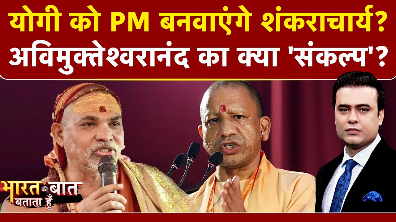 Syed Suhail | CM Yogi के लिए शंकराचार्य Avimukteshwaranand का 'संकल्प', क्या बोले? | UP News | NDTV