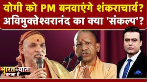 Syed Suhail | CM Yogi के लिए शंकराचार्य Avimukteshwaranand का 'संकल्प', क्या बोले? | UP News | NDTV