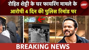 Rohit Shetty House Firing Case के सभी आरोपी 4 दिन की पुलिस रिमांड पर | Mumbai | Lawrence Bishnoi