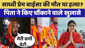 Prem Baisa Death Mystery:Viral Video के बाद साध्वी के साथ ऐसा क्या हुआ जो बन गई Mystery | Crime News