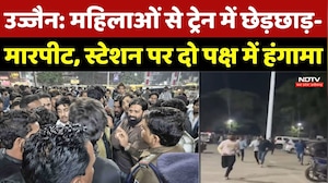 Ujjain News: महिलाओं से Shipra Express Train में छेड़छाड़-मारपीट, स्टेशन पर दो पक्ष में हंगामा | MP