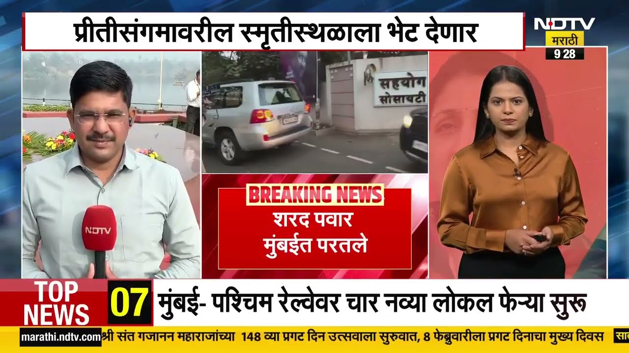 DCM Sunetra Pawar साताऱ्यात दाखल, प्रीतीसंगमावरील स्मृतीस्थळाला भेट देणार; लेटेस्ट अपडेट्स