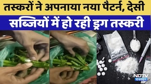 Jodhpur News:देसी सब्जियों में हो रही Drug Smuggling | Rajasthan Top News | Crime News | Viral Video