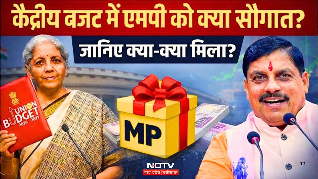Budget 2026: केंद्रीय बजट में MP को क्या सौगात? जानिए क्या-क्या मिला? CM Mohan | BreakinG | TOP News