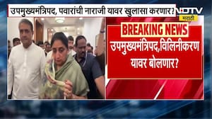 NCP विलिनीकरणावर DCM Sunetra Pawar खुलासा करणार? उपमुख्यमंत्रिपद,पवारांची नाराजी यावरही बोलणार?