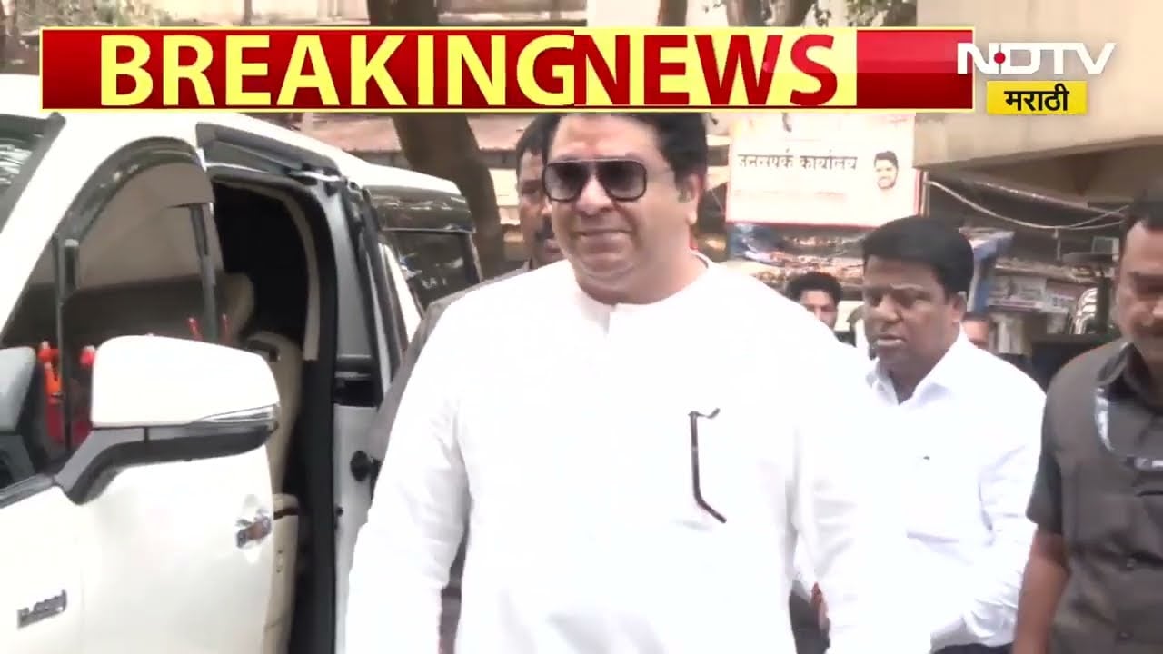 MNS Raj Thackeray | राज ठाकरेंच्या उपस्थितीत मनसेची महत्त्वाची बैठक सुरू | NDTV मराठी