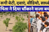 khejri के समर्थन में महापड़ाव, आज School में आधे द&zwj;िन की छुट्टी और बाजारें बंद | Viral Video