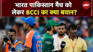 India VS Pakistan T20 Match: भारत के साथ मैच न खेलने वाले पाकिस्तान के फैसले पर BCCI का पहला रिएक्शन