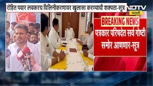 NCP Merger | राष्ट्रवादीच्या विलिनीकरणाची Inside Story समोर येणार, Rohit Pawar मोठा खुलासा करणार?