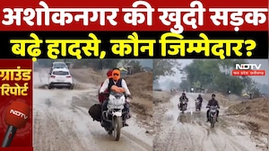Ashoknagar News: अशोकनगर में तीन साल से खुदी पड़ी सड़क बनी हादसों का रास्ता