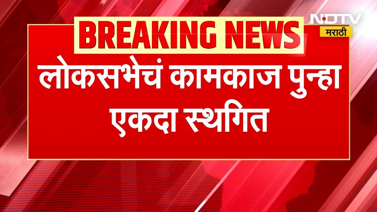 Rahul Gandhi यांच्याकडून नरवणेंच्या पुस्तकाचं वाचन, सत्ताधाऱ्यांचा विरोध | NDTV मराठी
