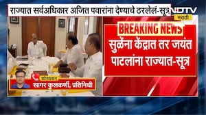 NCP च्या विलिनीकरणासंदर्भात Jayant Patil यांच्या घरी Ajit Pawar यांची बैठक झाली होती- सूत्र