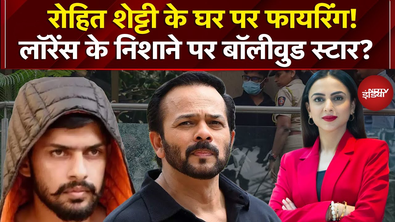 Rohit Shetty House Firing Case: पहले Salman, अब Rohit! Lawrence Bishnoi के निशाने पर बॉलीवुड स्टार?