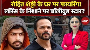 Rohit Shetty House Firing Case: पहले Salman, अब Rohit! Lawrence Bishnoi के निशाने पर बॉलीवुड स्टार?