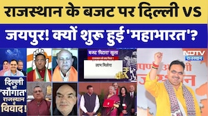 Rajasthan Budget 2026: दिल्ली की योजना या जयपुर की जरूरत? छिड़ी बड़ी बहस!। CM Bhajanlal । BJP । Top