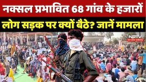 Naxal प्रभावित 68 गांव के हजारों लोग सड़क पर क्यों बैठे ? जानें पूरा मामला
