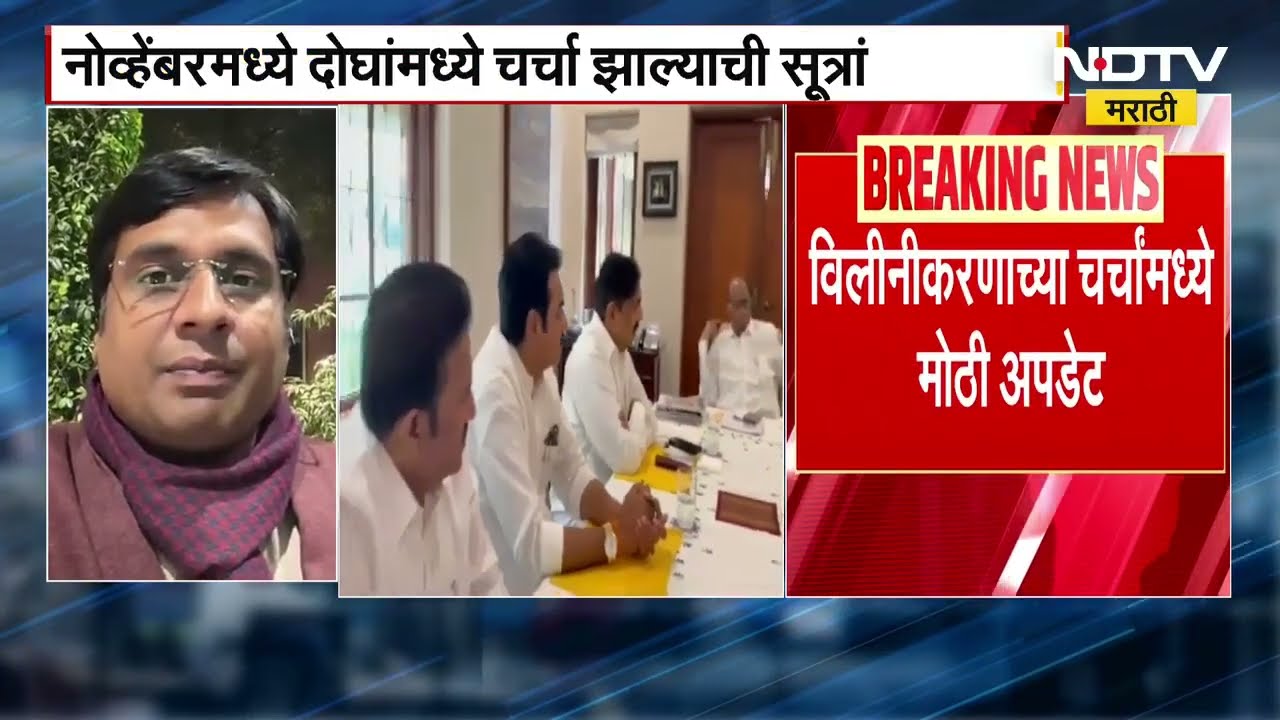 NCP च्या विलिनीकरणाची Amit Shah आणि Ajit Pawar यांच्यात झाली होती चर्चा- सूत्रांची माहिती | NDTV