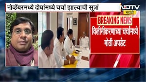 NCP च्या विलिनीकरणाची Amit Shah आणि Ajit Pawar यांच्यात झाली होती चर्चा- सूत्रांची माहिती | NDTV