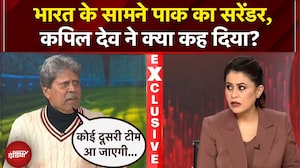 India vs Pakistan Match: भारत के सामने पाक का सरेंडर, Kapil Dev ने क्या कहा? | NDTV EXCLUSIVE