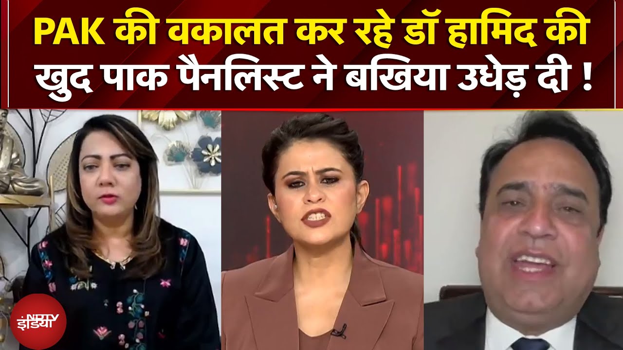 India vs Pakistan Match: PAK की वकालत कर रहे डॉ हामिद की खुद पाक पैनलिस्ट ने बखिया उधेड़ दी!